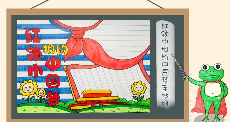 19届五中全会红领巾相约2035手抄报 红领巾手抄报