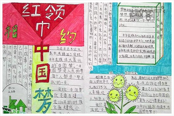 19届五中全会红领巾相约2035手抄报 红领巾手抄报