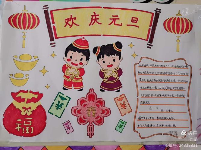 关于迎新春庆元旦手抄报 喜迎新春手抄报