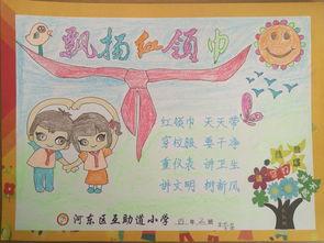 19届五中全会红领巾相约2035手抄报 红领巾手抄报