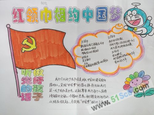 19届五中全会红领巾相约2035手抄报 红领巾手抄报