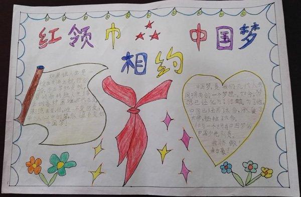19届五中全会红领巾相约2035手抄报 红领巾手抄报