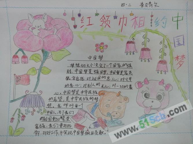 19届五中全会红领巾相约2035手抄报 红领巾手抄报