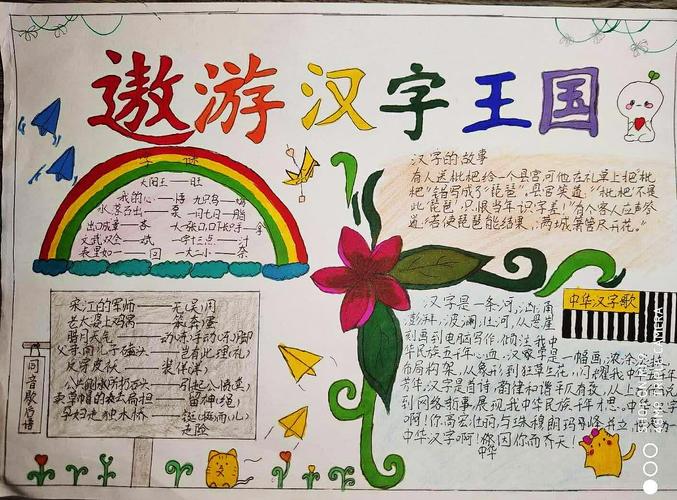 关于大美汉字的手抄报 汉字的手抄报