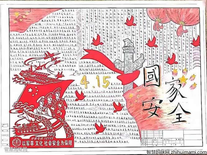 国家安全日进校园手抄报 国家安全日手抄报