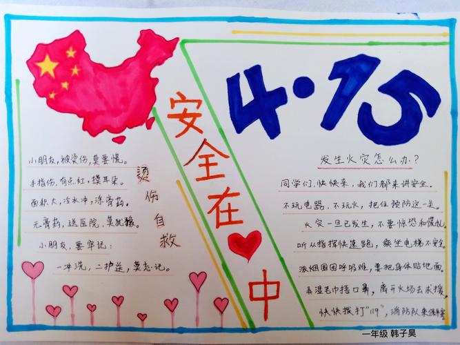 国家安全日进校园手抄报 国家安全日手抄报