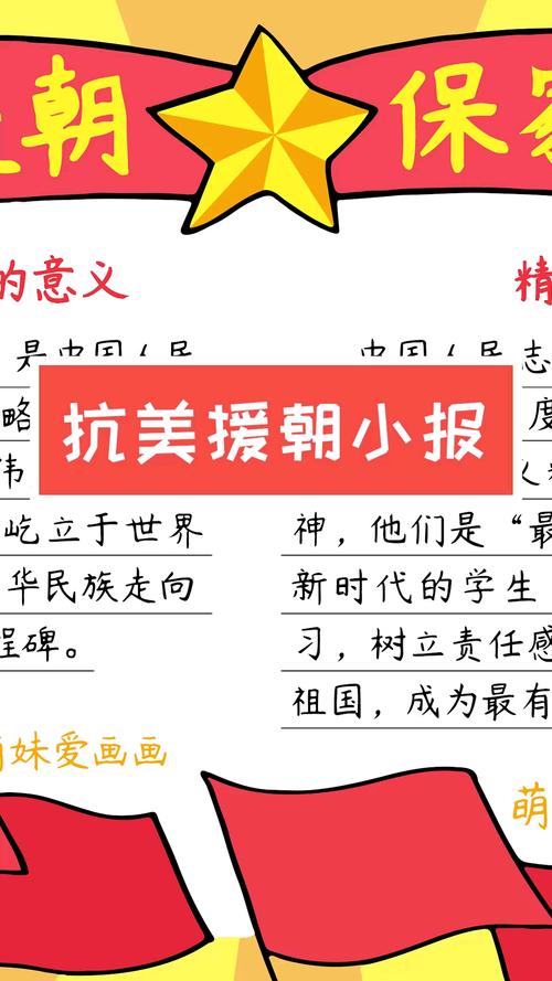 抗美援朝志愿军爱国主义手抄报 爱国主义手抄报