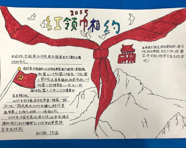 19届五中全会红领巾相约2035手抄报 红领巾手抄报