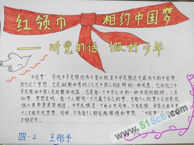 19届五中全会红领巾相约2035手抄报 红领巾手抄报