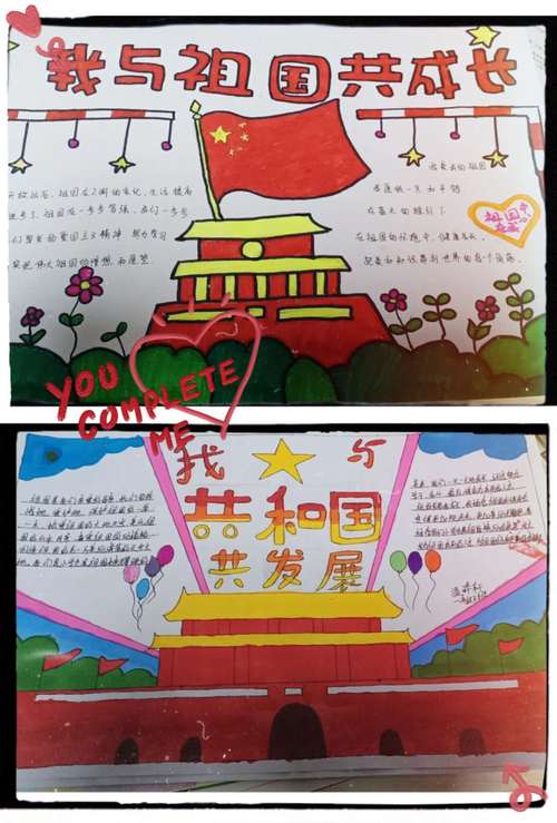 我和祖国共成长的简单手抄报 关于成长的手抄报