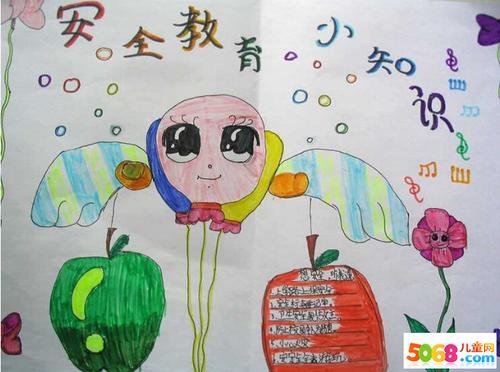 安全教育周主题手抄报 安全教育周手抄报