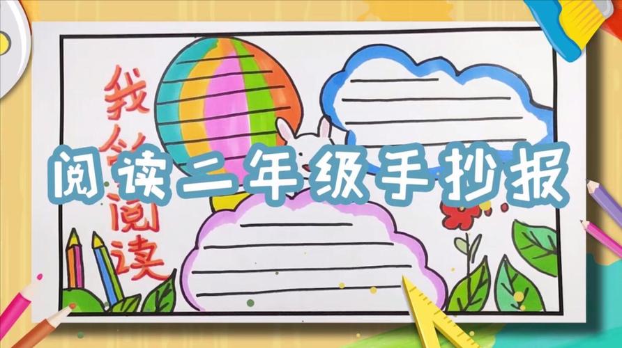 读书小报简单漂亮手抄报 简单漂亮的手抄报