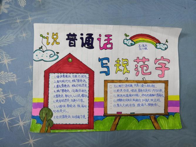 用好规范字讲好普通话手抄报 讲好普通话手抄报