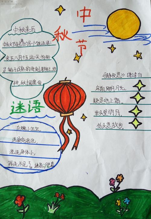 中秋节一半a4纸手抄报 中秋节手抄报