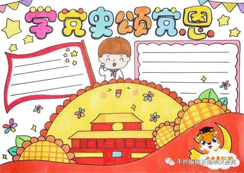 关于党的简单漂亮手抄报 简单漂亮的手抄报
