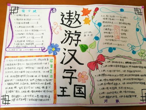 五下语文关于汉字的手抄报 汉字的手抄报