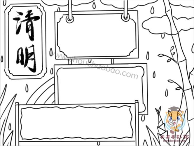 清明节花边简笔画手抄报 清明节手抄报