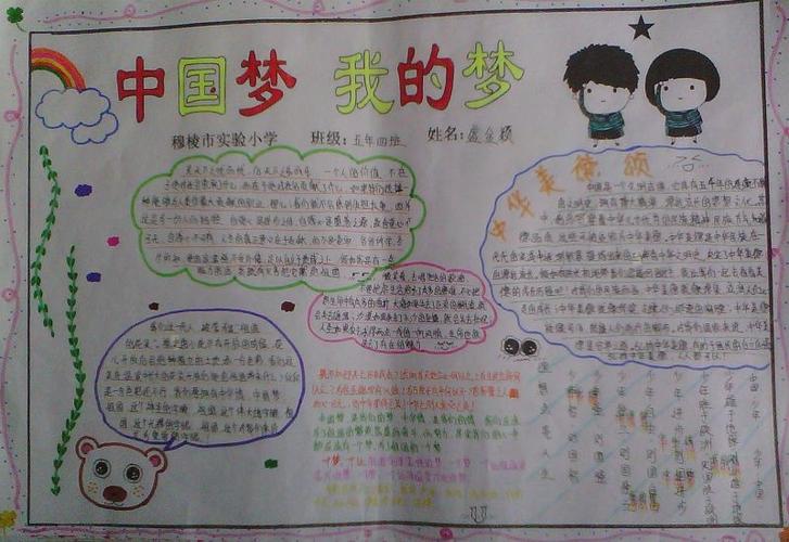 以我的梦为主题画手抄报 我的梦手抄报