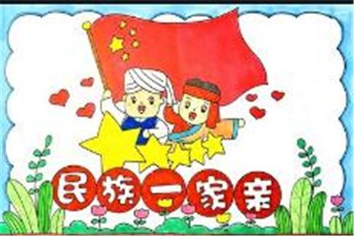 56个民族手牵手心连心手抄报 56个民族手抄报