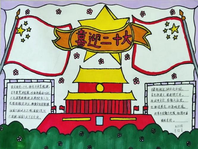 关于党的简单漂亮手抄报 简单漂亮的手抄报