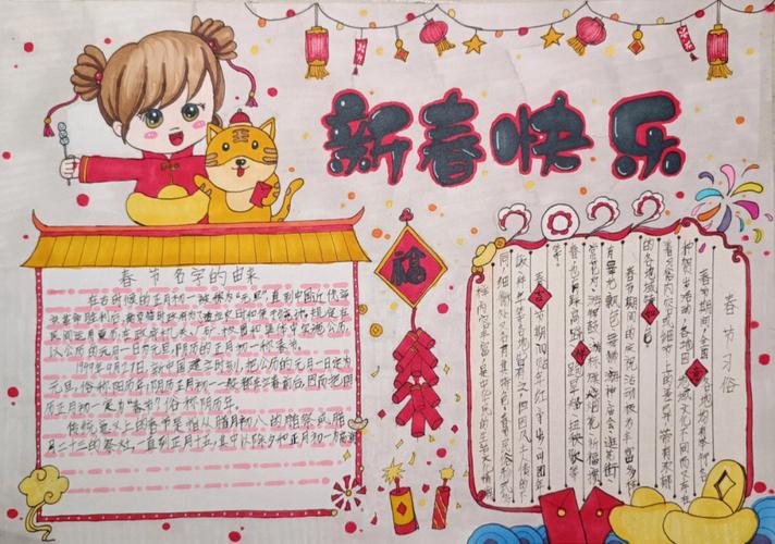 一等奖的春节手抄报 一等奖手抄报