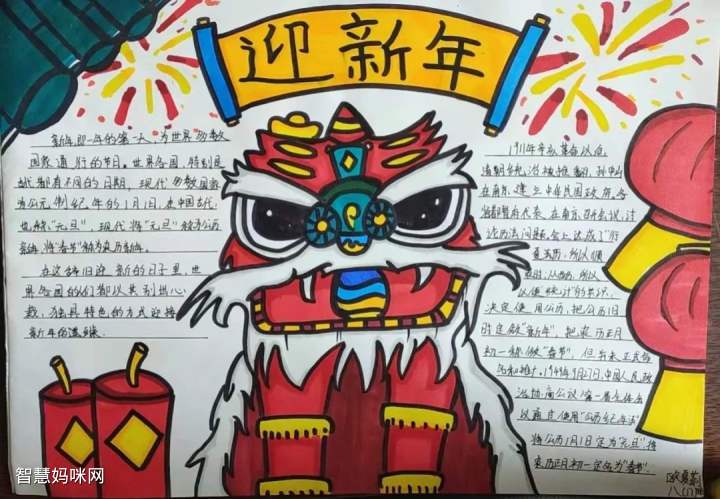 一等奖的春节手抄报 一等奖手抄报