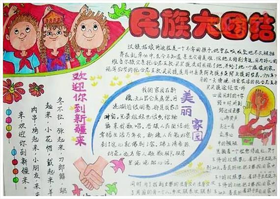 56个民族手牵手心连心手抄报 56个民族手抄报