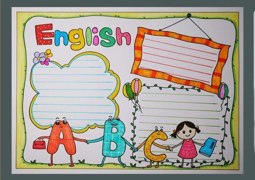 1到3年级英语手抄报 年级英语手抄报