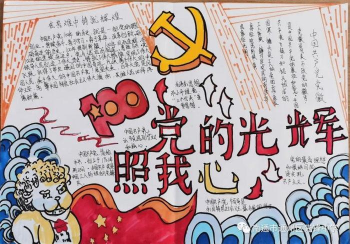 关于党的简单漂亮手抄报 简单漂亮的手抄报
