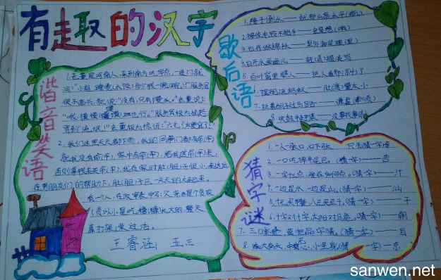 五下语文关于汉字的手抄报 汉字的手抄报