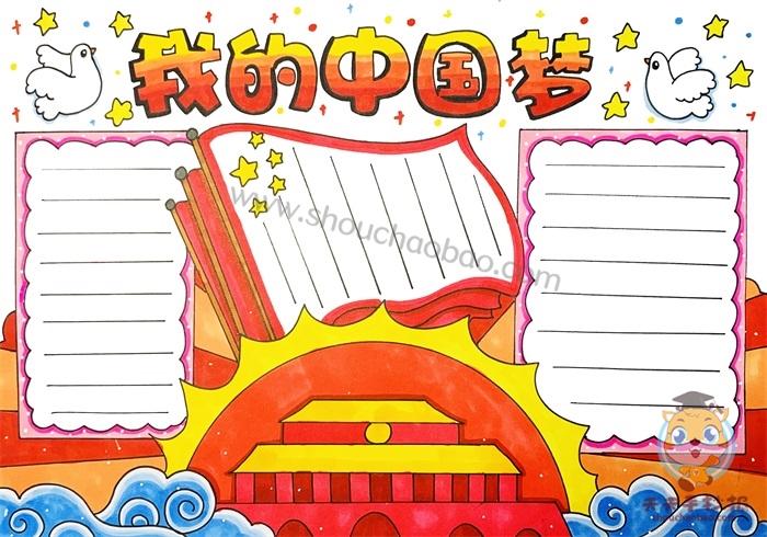 以我的梦为主题画手抄报 我的梦手抄报