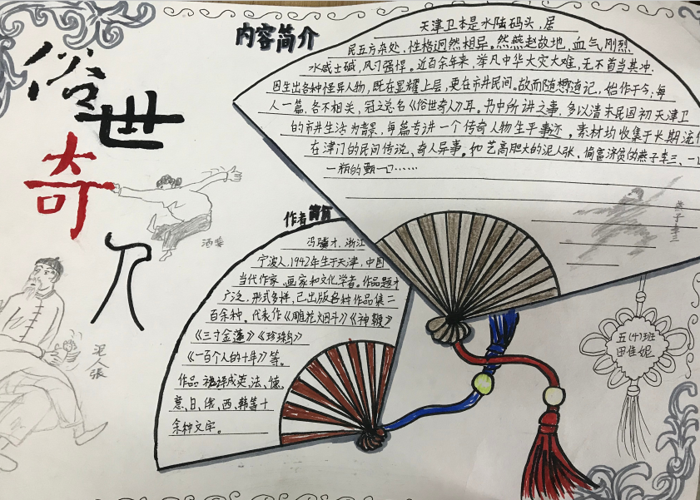 天下奇闻异事手抄报 手抄报简单又漂亮