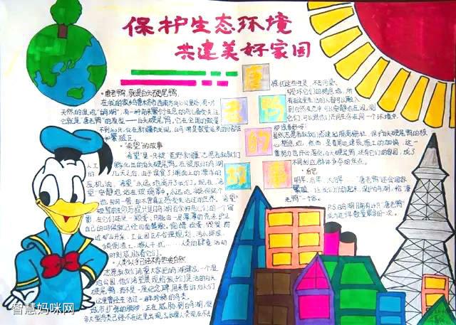 保护环境共建家园的手抄报 保护环境手抄报