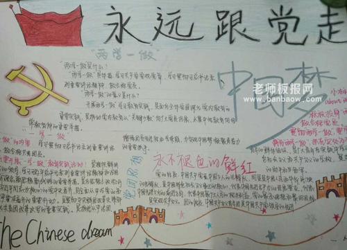 关于党的简单漂亮手抄报 简单漂亮的手抄报