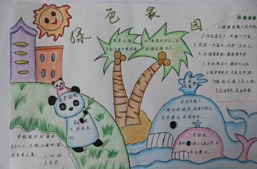 保护环境共建家园的手抄报 保护环境手抄报