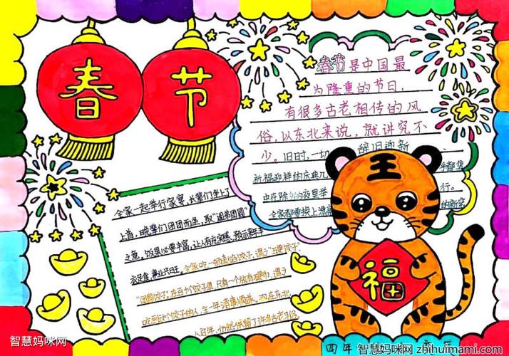 一等奖的春节手抄报 一等奖手抄报