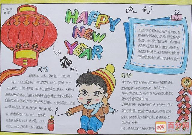 一等奖的春节手抄报 一等奖手抄报
