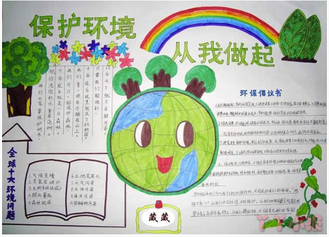 保护环境共建家园的手抄报 保护环境手抄报
