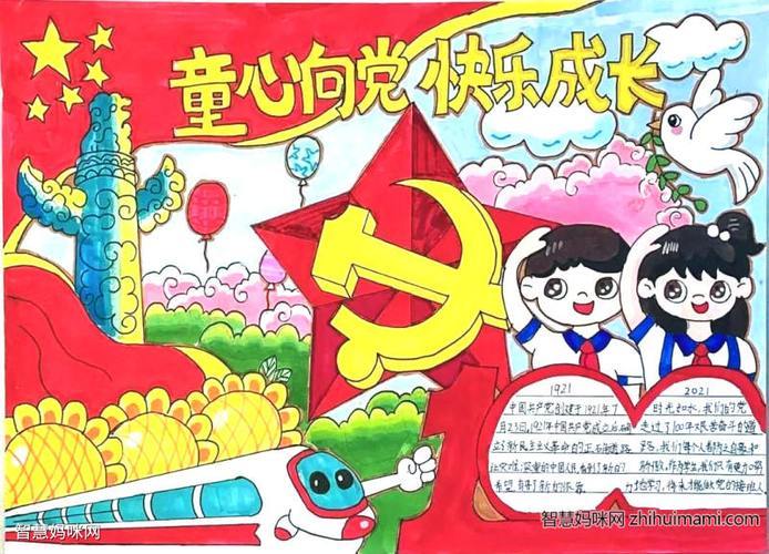 关于党的简单漂亮手抄报 简单漂亮的手抄报