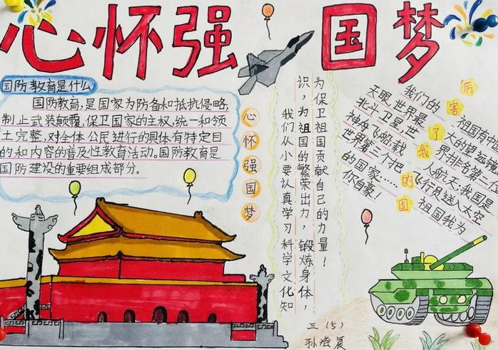 我的强国复兴梦手抄报 我的手抄报