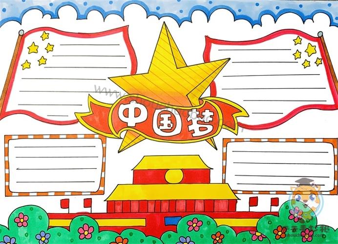 我的强国复兴梦手抄报 我的手抄报