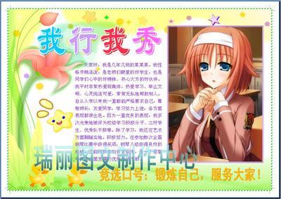 我型我show的手抄报 手抄报版面设计图