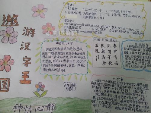 五下语文关于汉字的手抄报 汉字的手抄报