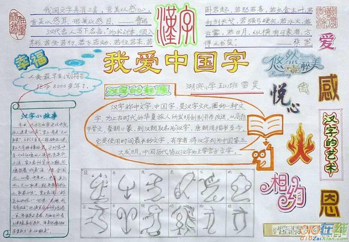 五下语文关于汉字的手抄报 汉字的手抄报