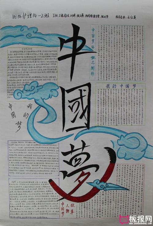 以我的梦为主题画手抄报 我的梦手抄报