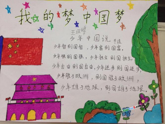 以我的梦为主题画手抄报 我的梦手抄报