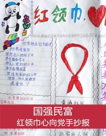 关于党的简单漂亮手抄报 简单漂亮的手抄报