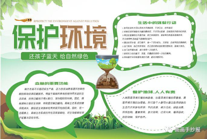 保护环境共建家园的手抄报 保护环境手抄报