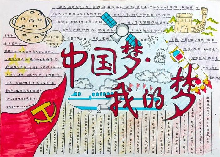 以我的梦为主题画手抄报 我的梦手抄报