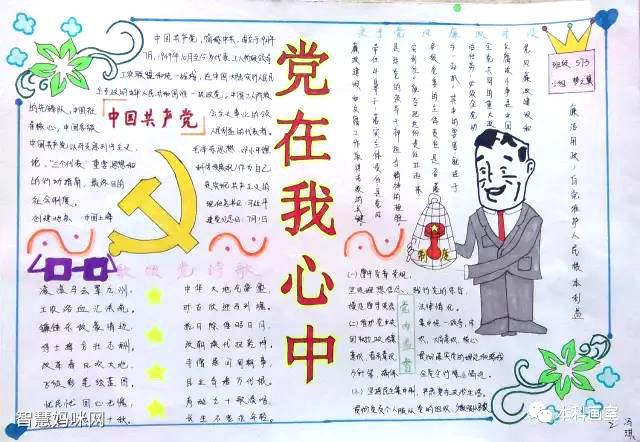 关于党的简单漂亮手抄报 简单漂亮的手抄报